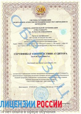Образец сертификата соответствия аудитора №ST.RU.EXP.00006174-1 Томилино Сертификат ISO 22000